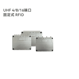 UHF 超高频分体式设备