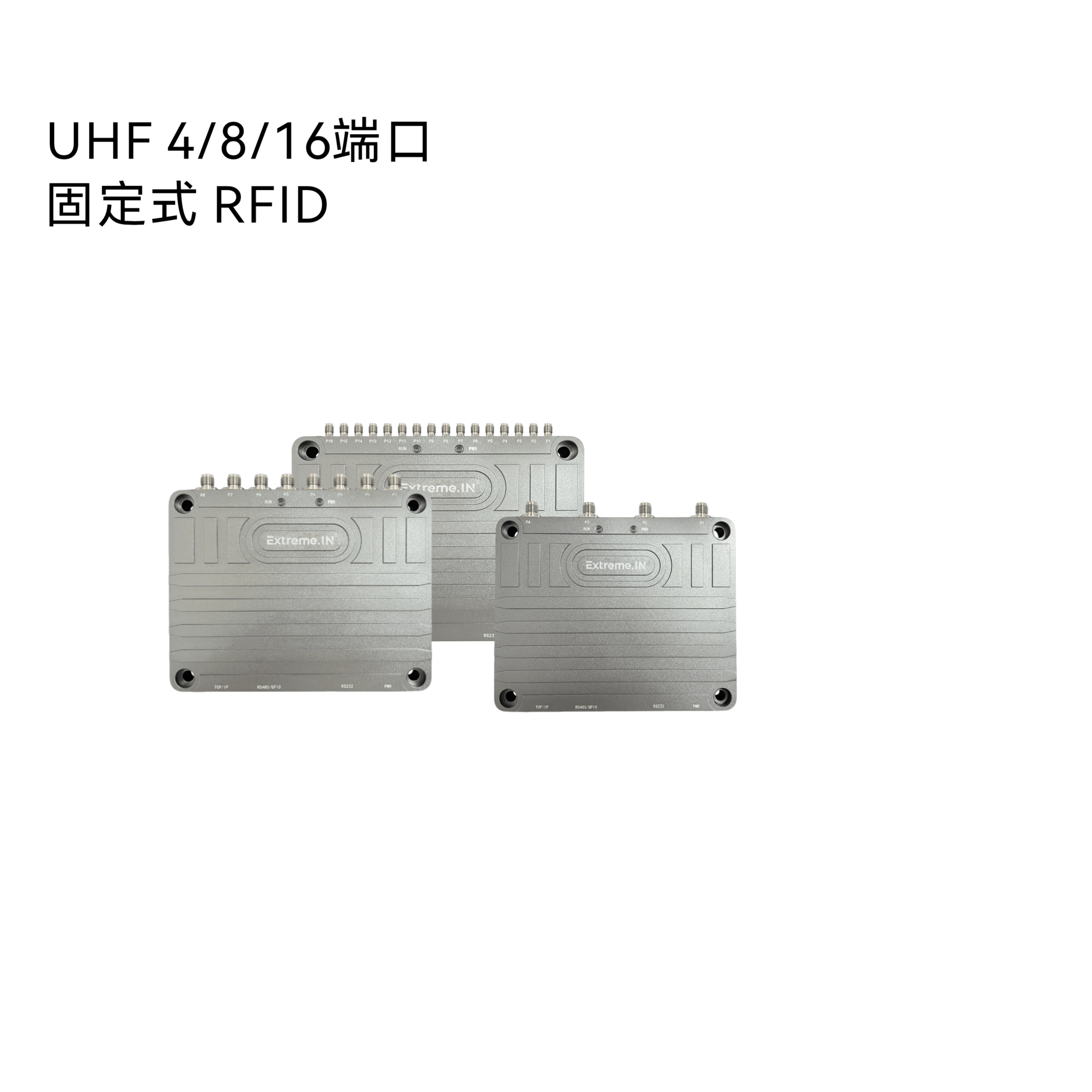 UHF 超高频分体式设备
